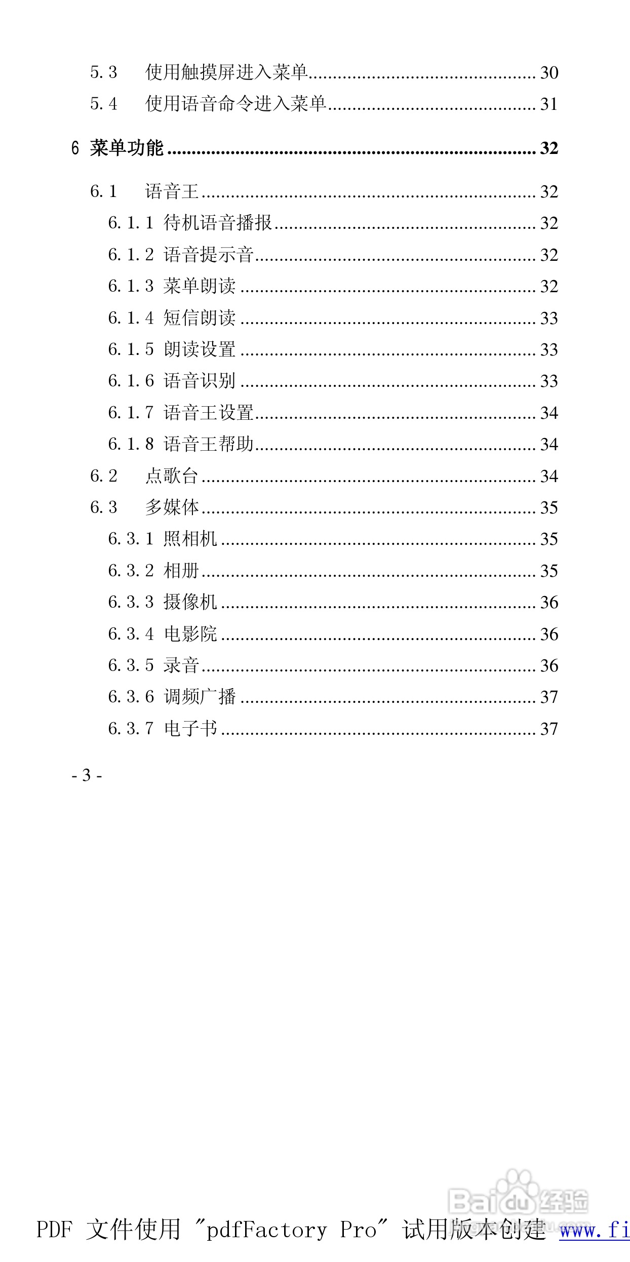 高科手机208型使用说明书:[1]