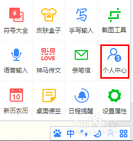 如何获得百度输入法积分