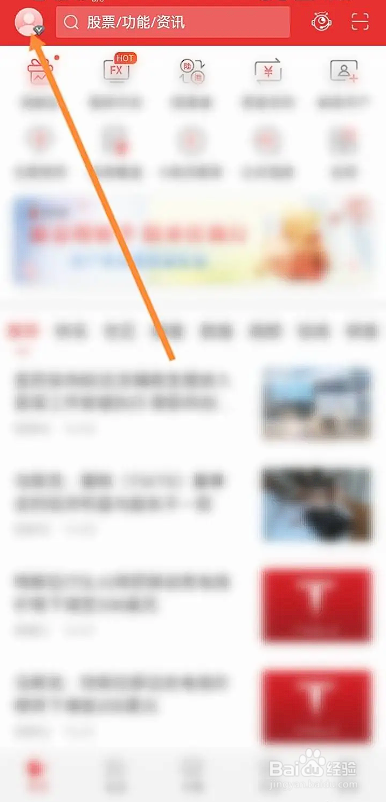 如何使用通达信APP绑定QQ