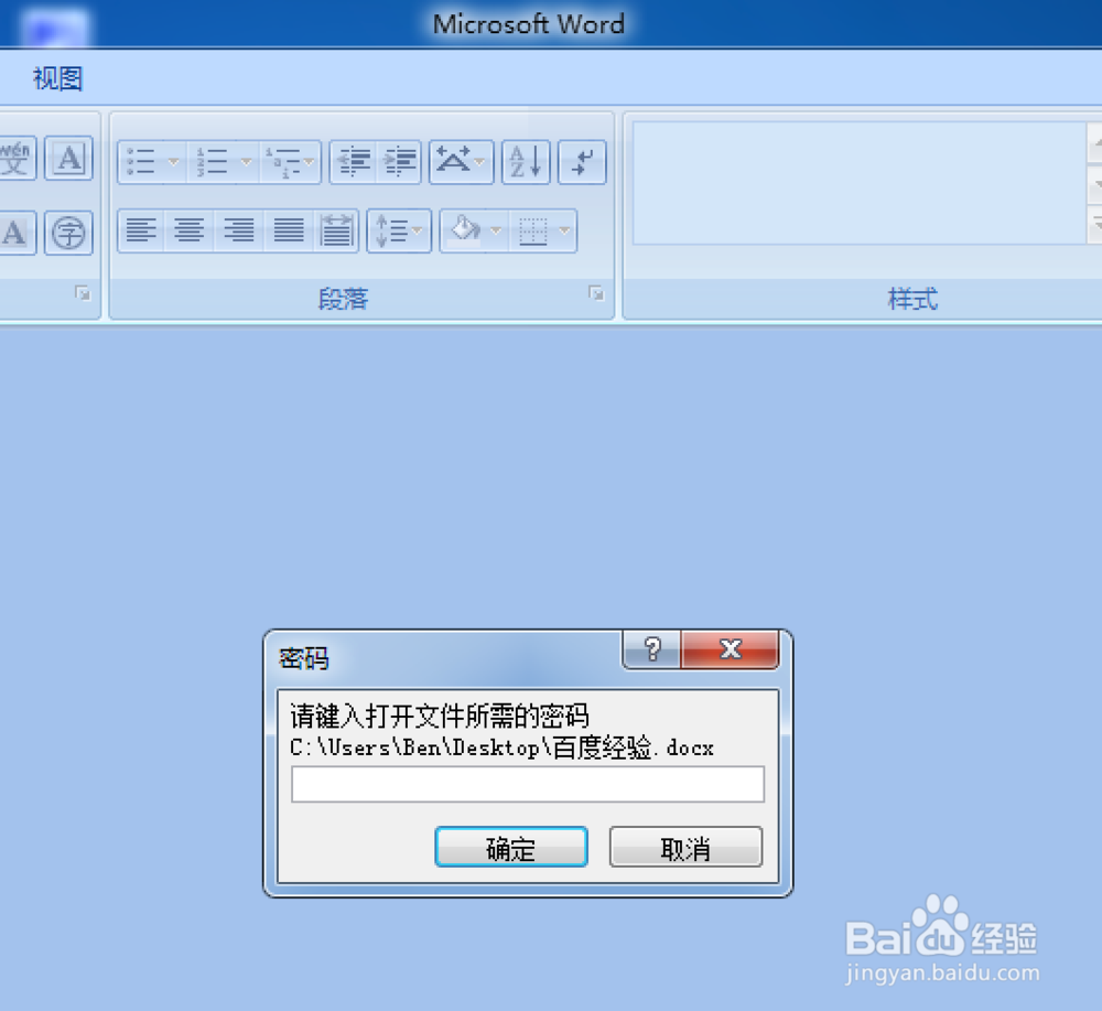 Office2007设置密码 Office2010怎么设置密码
