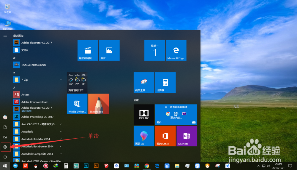 win10菜单怎么卸载不要的软件