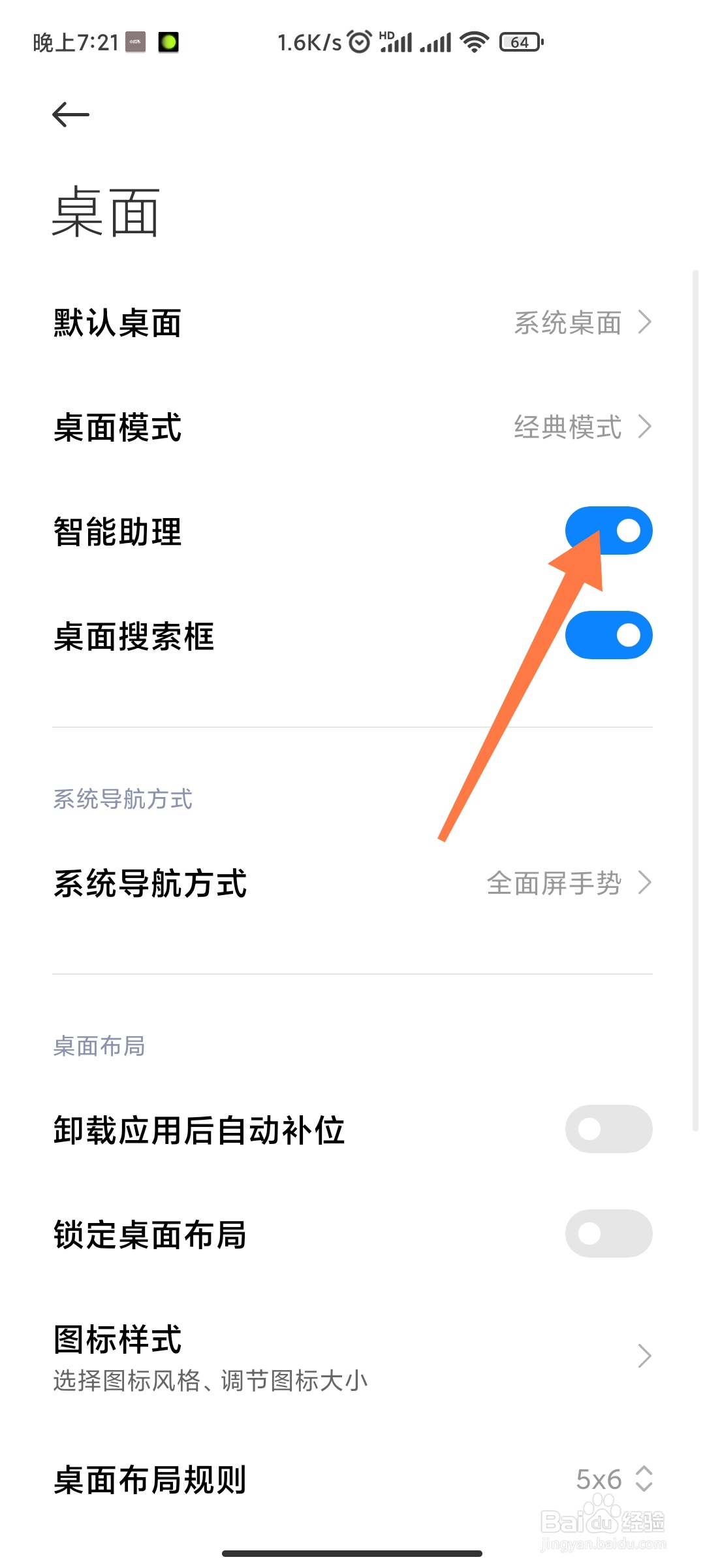小米手机如何关闭负一屏