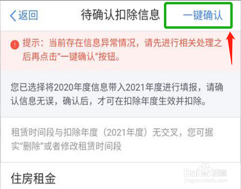 专项扣除设置步骤