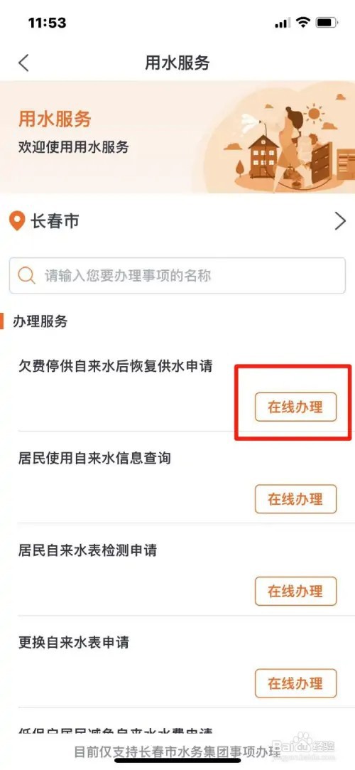 自来水欠费缴费后怎么恢复供水