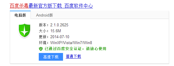 如何下载安装百度杀毒软件
