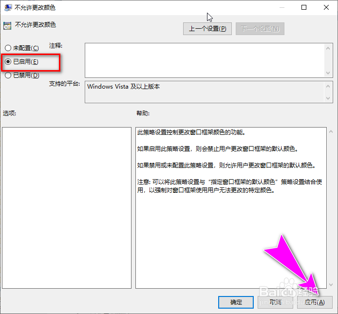 怎么在windows10系统禁止用户更改窗口框架颜色