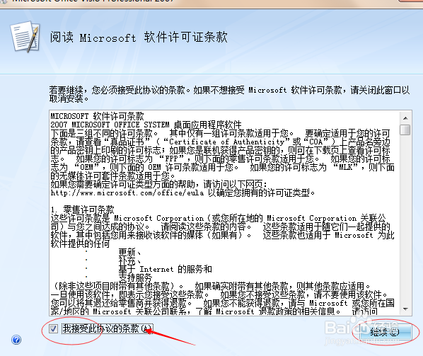 Microsoft Visio 2007绘图软件要如何 安装