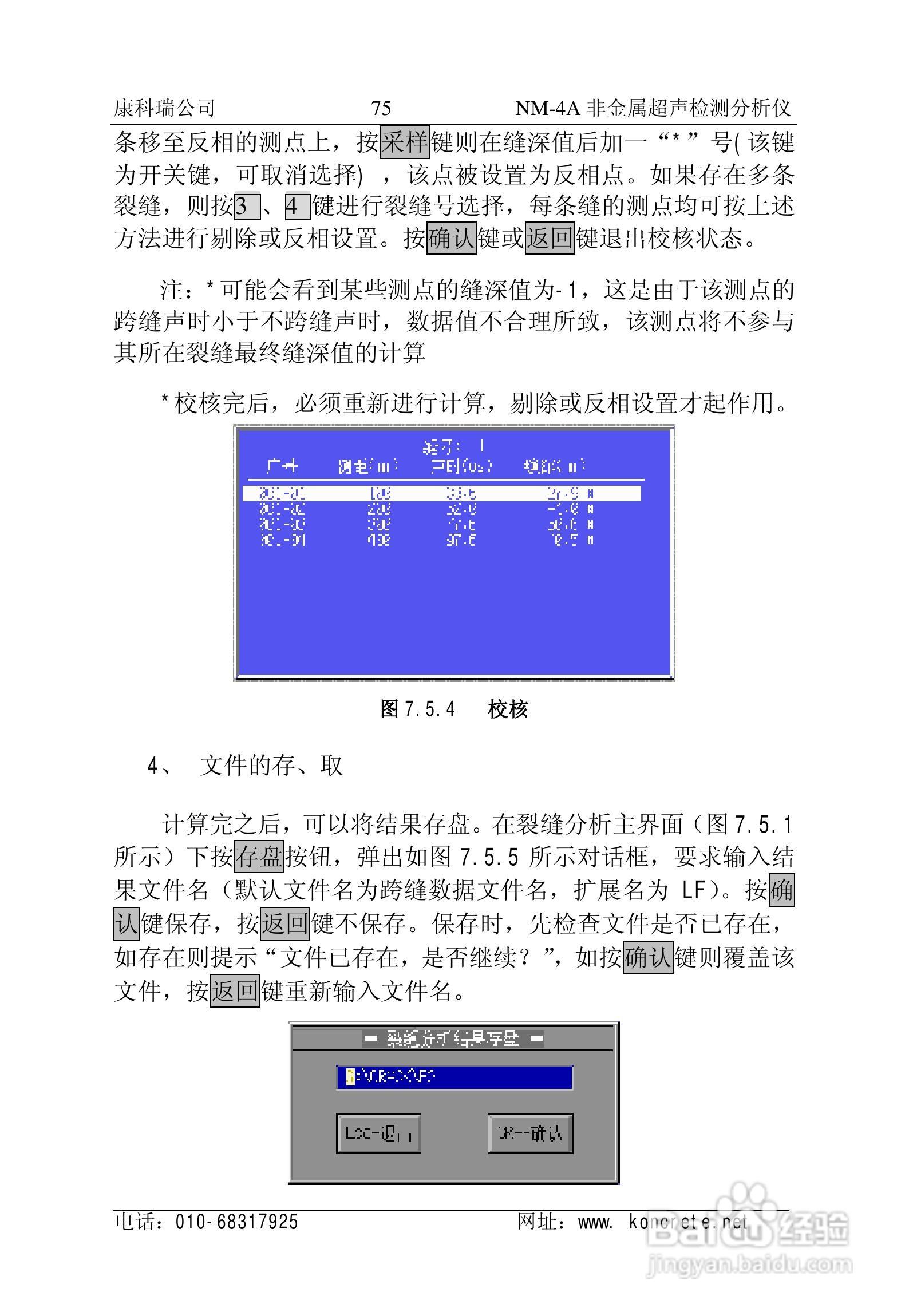 NM-4A立式非金属超声检测分析仪说明书:[8]