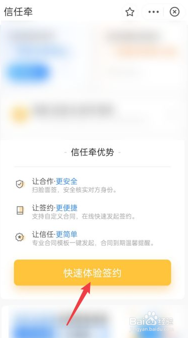 支付宝如何开通信任牵