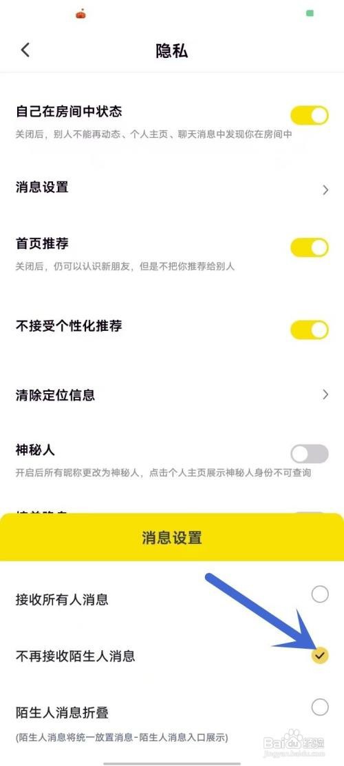 如何使用引力星球APP关闭陌生人私信功能