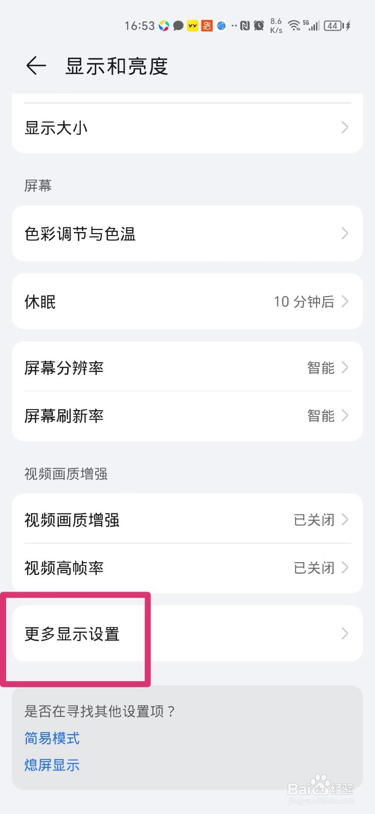手机桌面显示网速在哪里设置