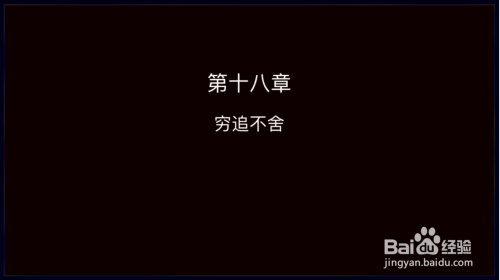 18机器人大战像素风攻略：第十八关_穷追不舍