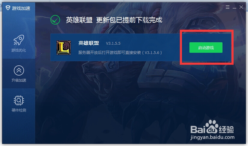 英雄联盟补丁怎么预更新下载安装