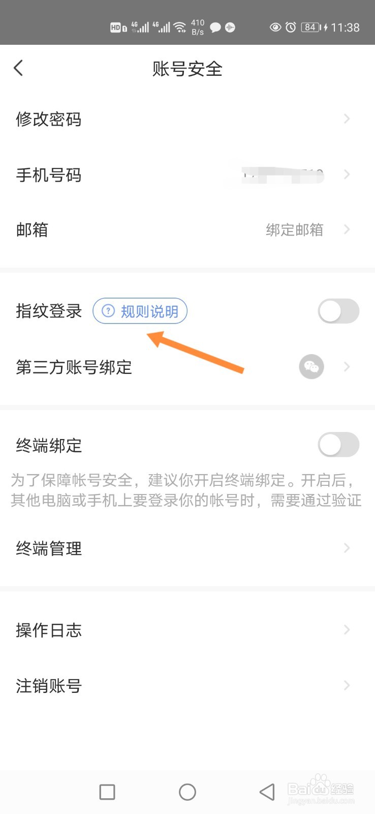 萤石云APP怎样开启指纹登录