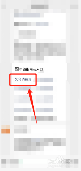 留义消费券怎么领