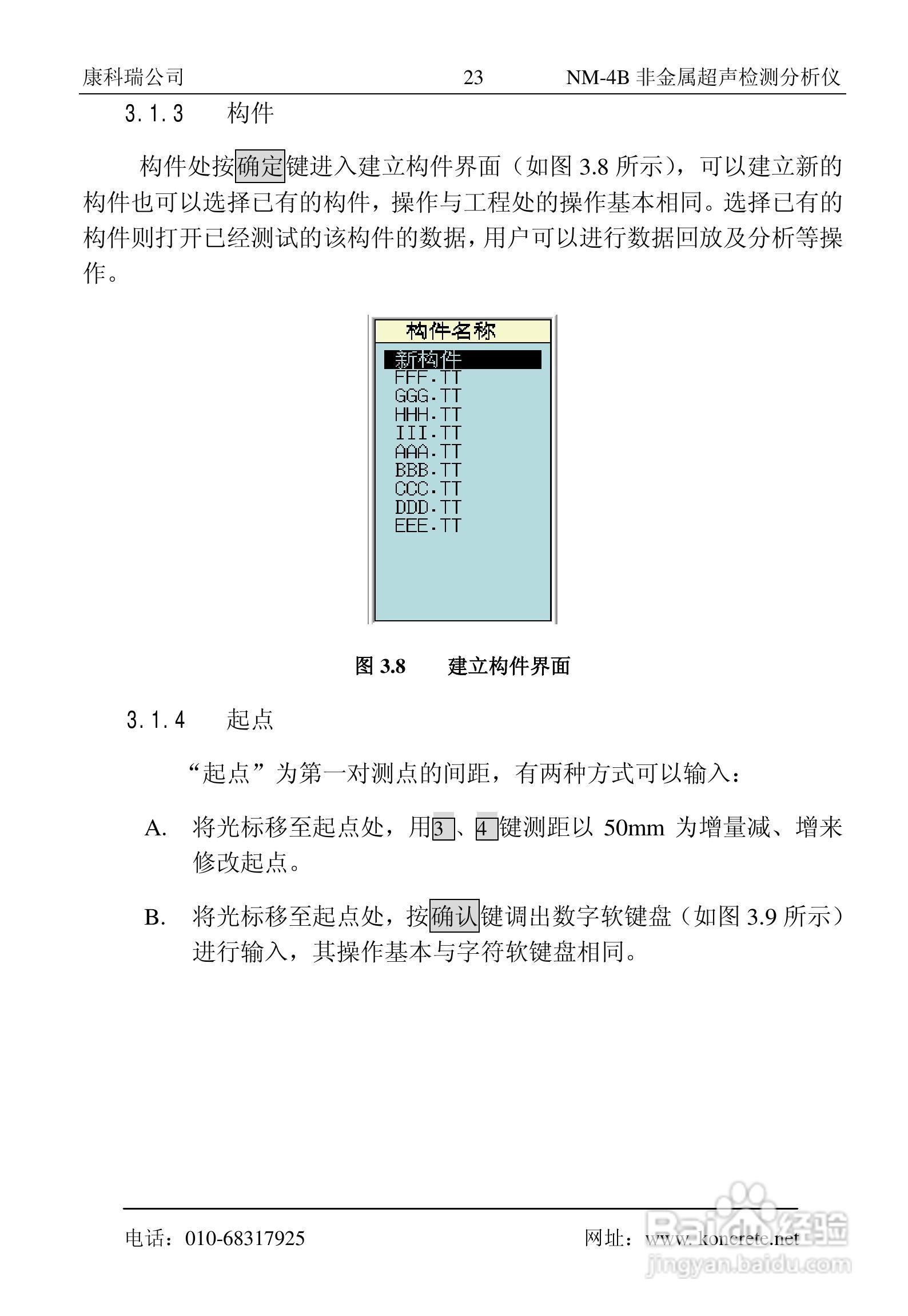 NM-4B卧式非金属超声检测分析仪说明书:[3]