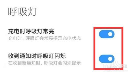 小米呼吸灯闪烁在哪里设置