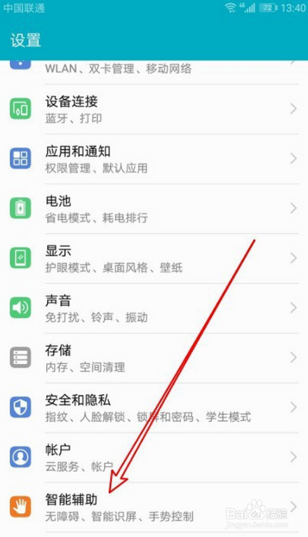 华为如何开启单手模式