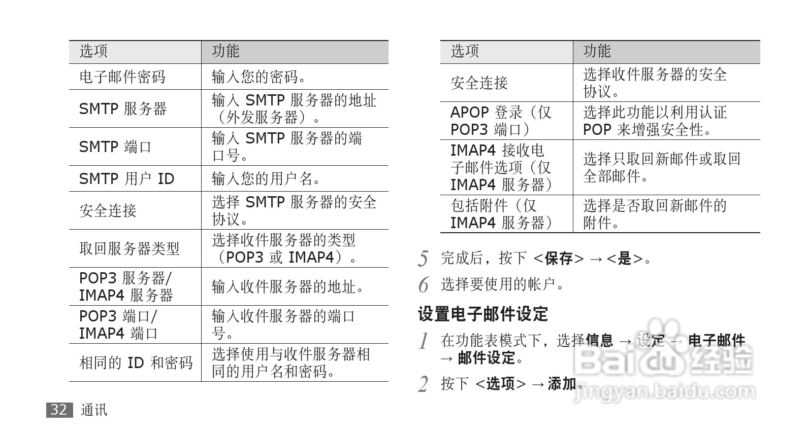 三星SCH-S239手机使用说明书:[4]