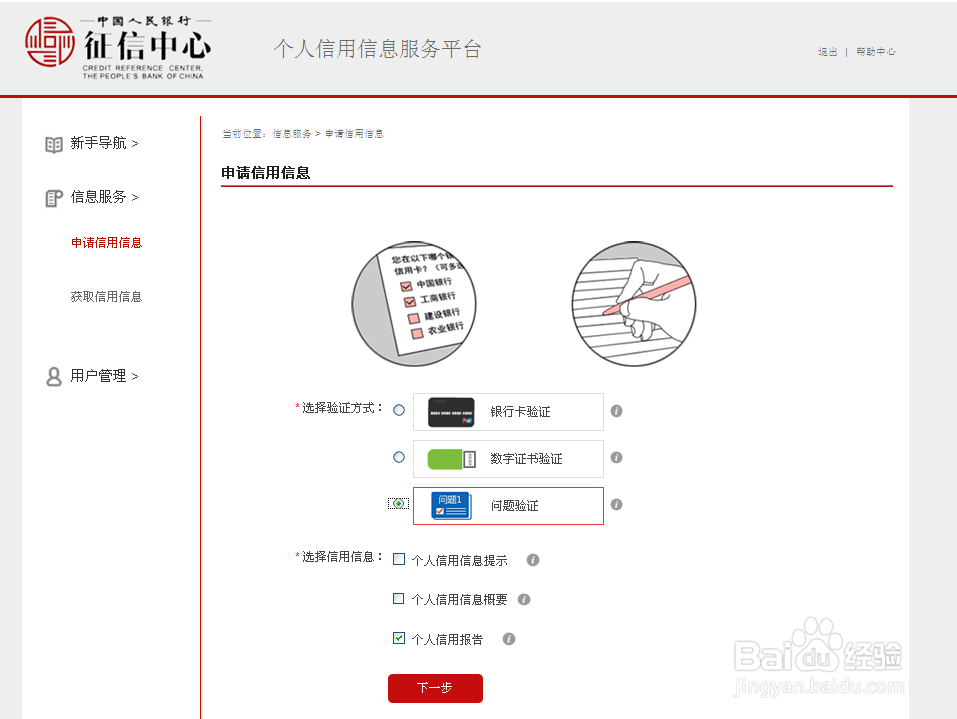网上查询个人信用报告