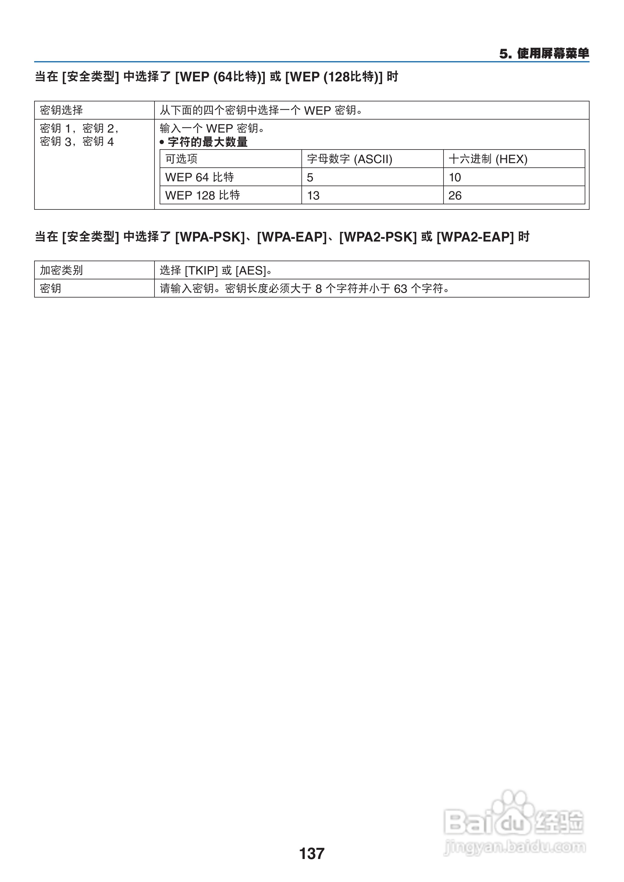 日电NP-PX800X+投影机说明书:[16]