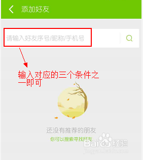 咸阳同城游教你如何添加好友