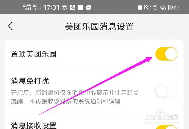 美团如何置顶美团乐园