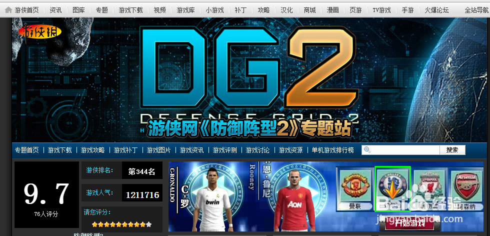 防御阵型2觉醒Defense Grid 2如何下载
