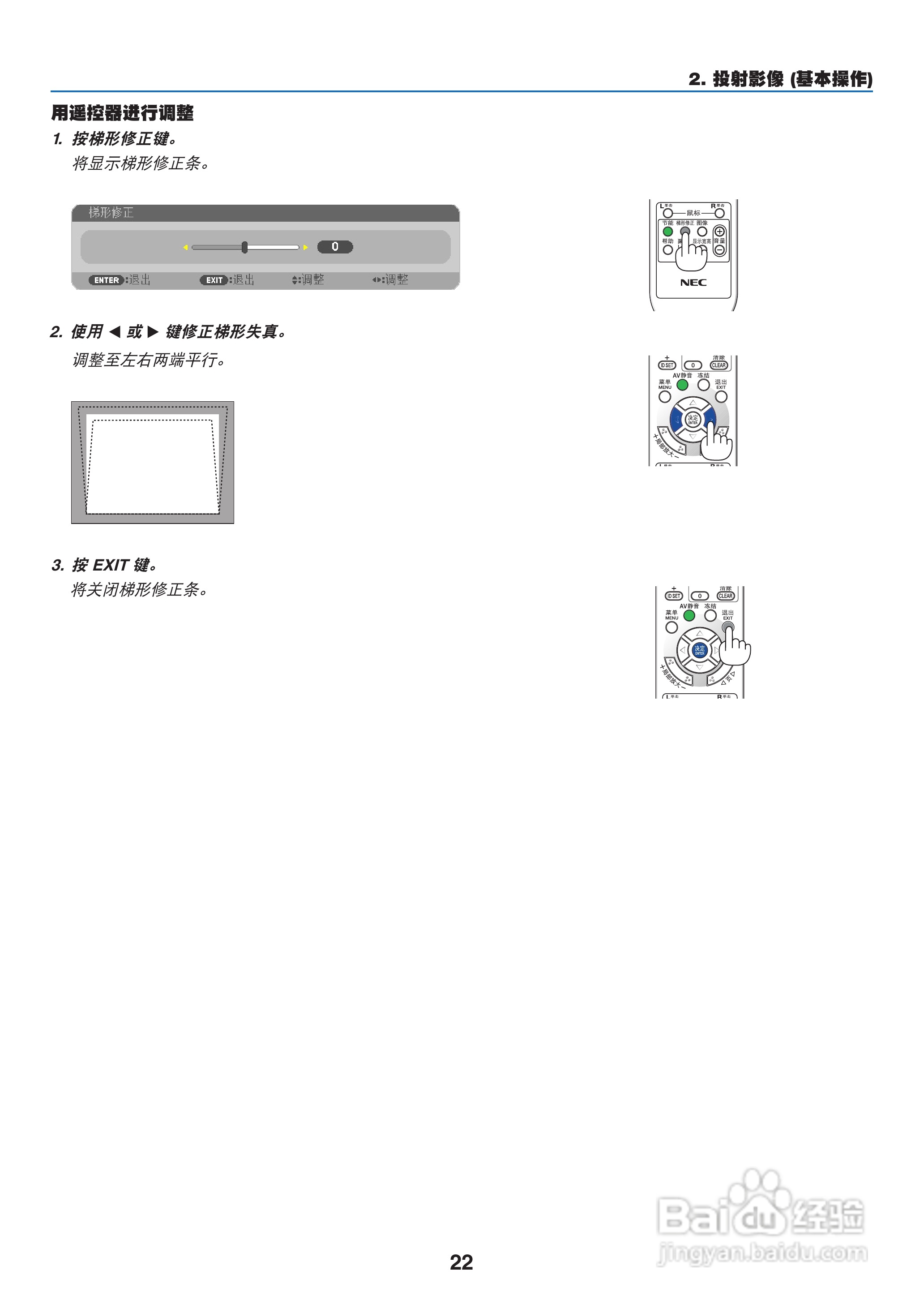 日电NP-M311W+投影机说明书:[4]