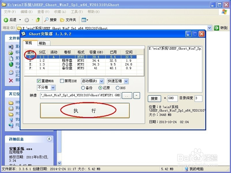 操作Windows7.ISO旗舰版系统下载与安装教程