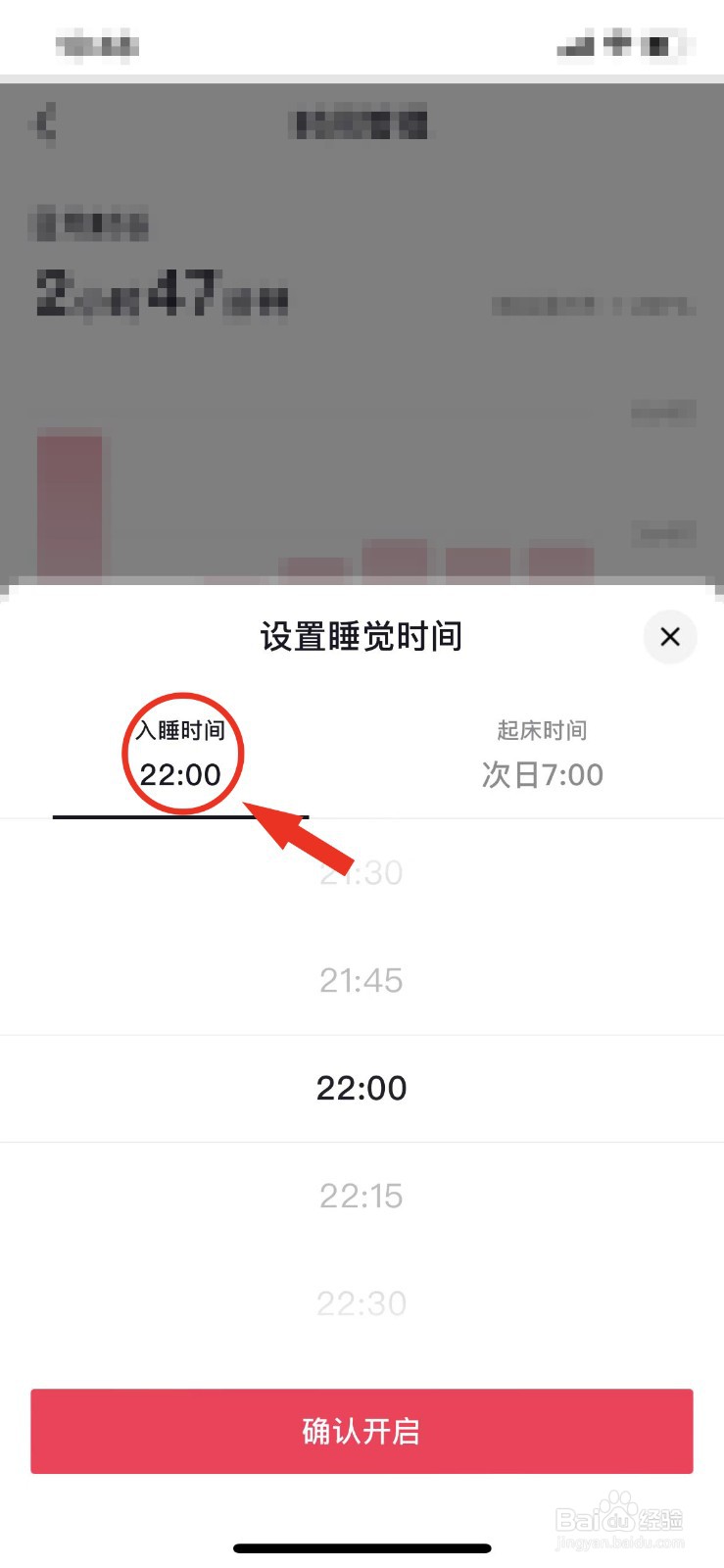 抖音怎么设置睡觉提醒