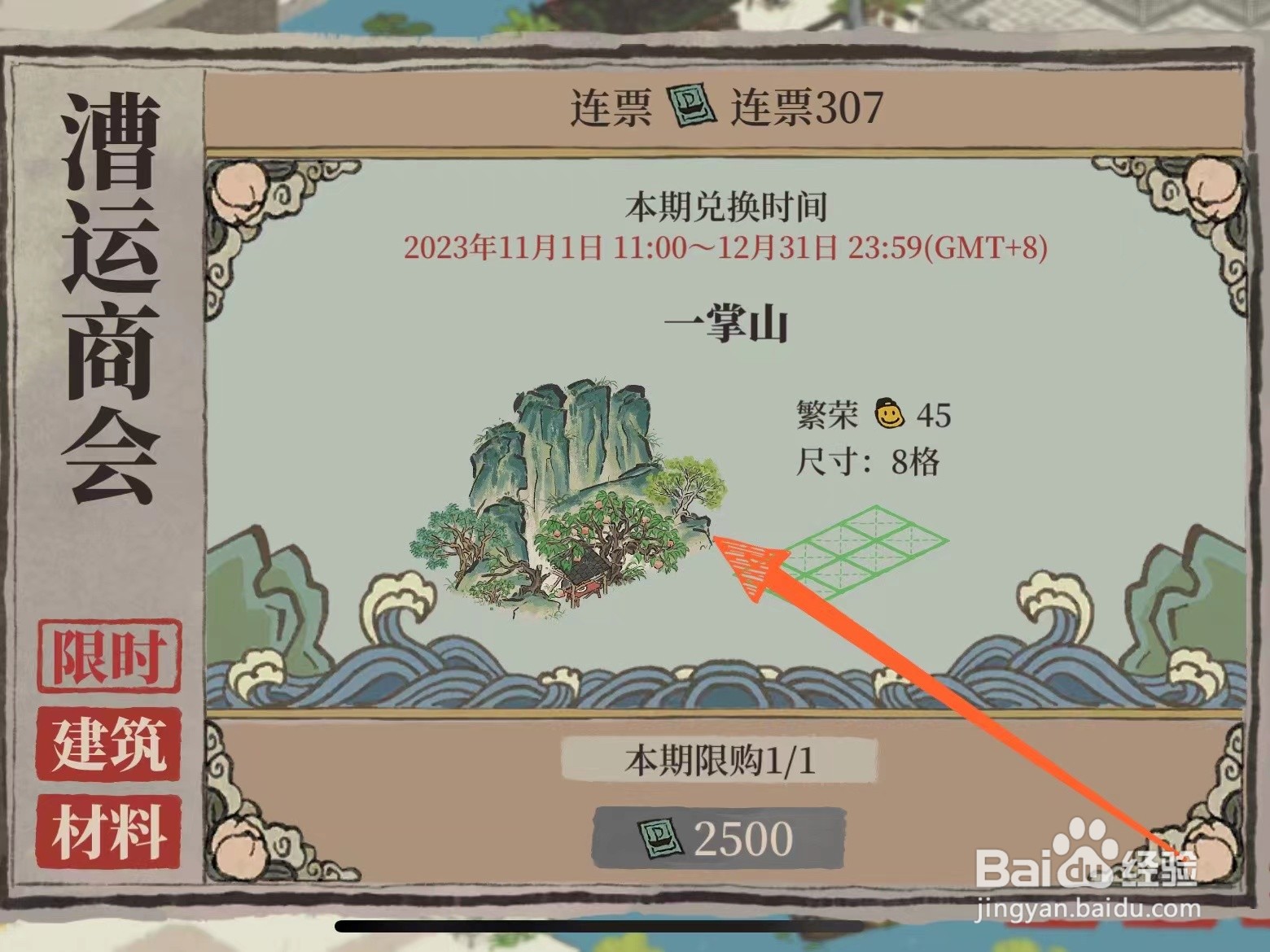 江南百景图漕运11月活动建筑是什么