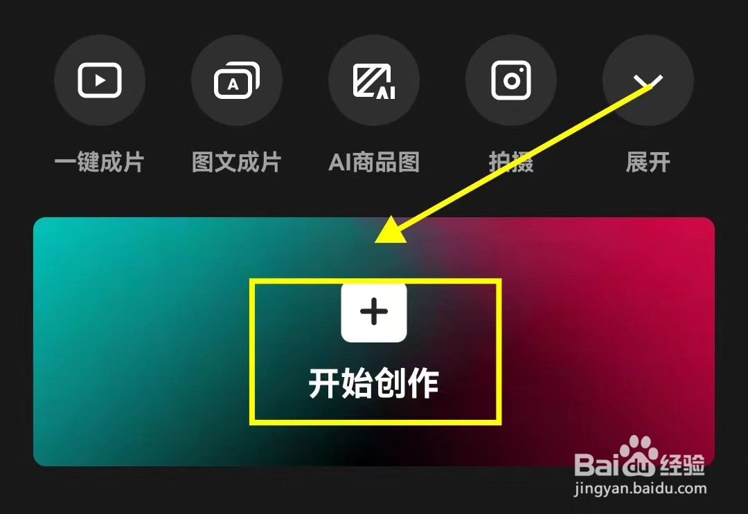 如何用剪映让文字、贴纸移动起来的详细步骤