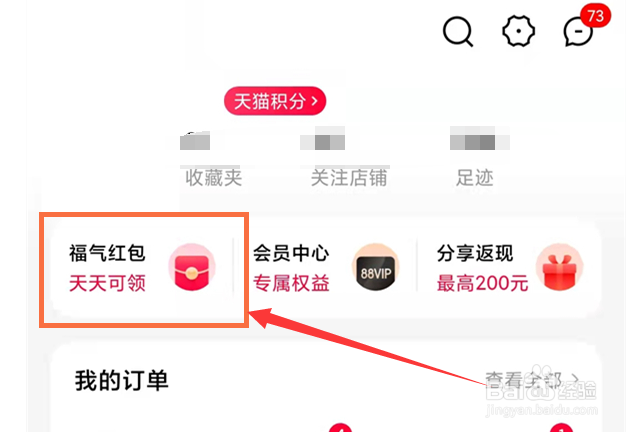 天猫红包如何领取