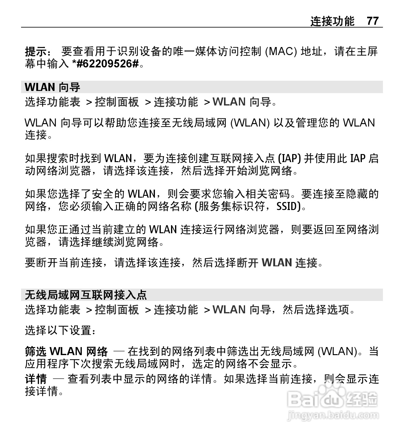 诺基亚E5-00手机使用说明书:[8]