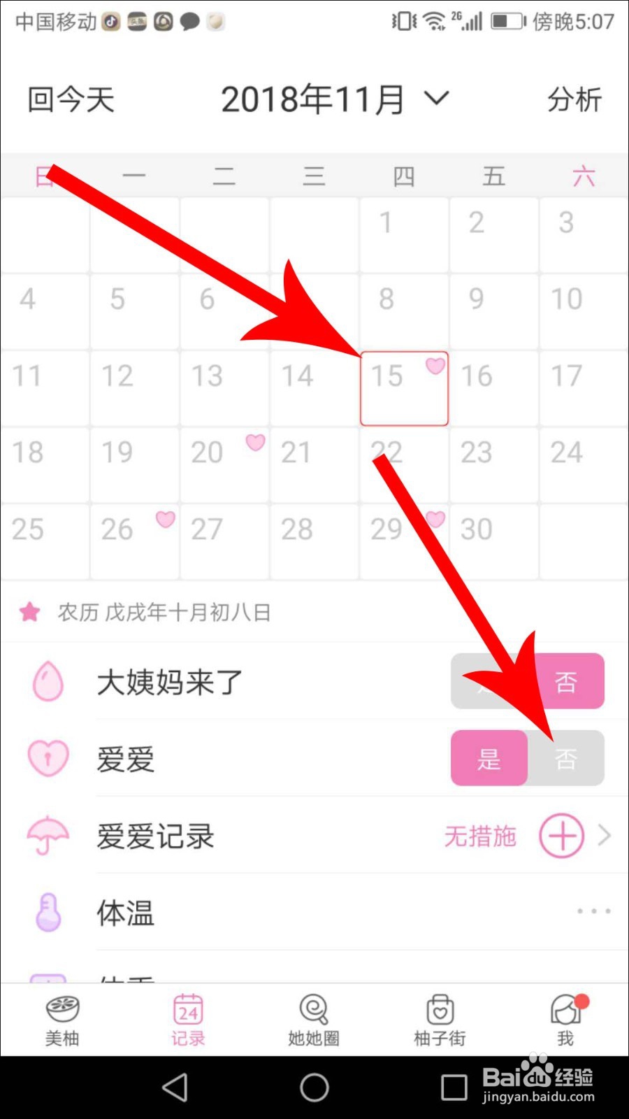 美柚怎么删除记录