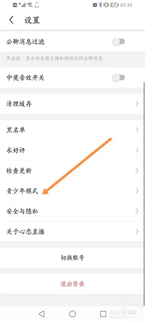 心恋直播如何开启青少年模式