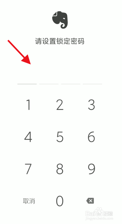 印象笔记APP如何设置锁定密码