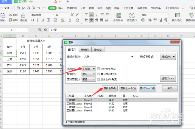 Excel中如何跨工作表查找和替换