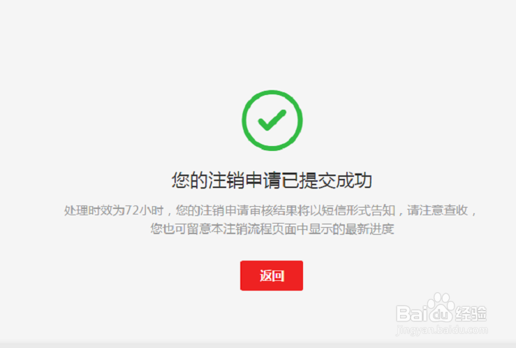 京东怎么注销账号
