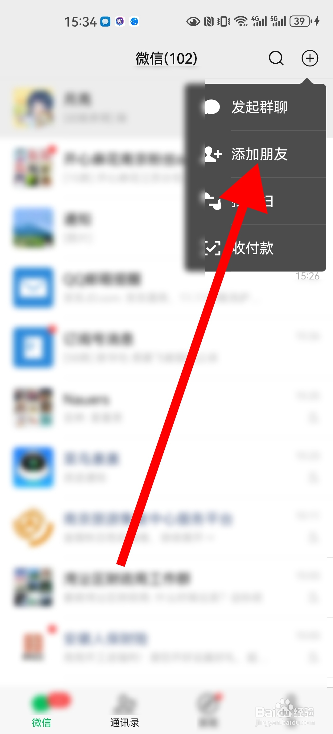 如何添加微信新朋友