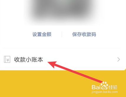 微信商家收款码怎么申请