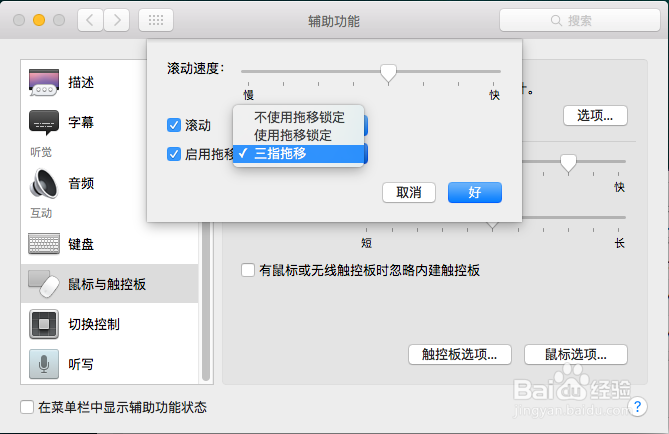 如何找回Mac OS EI Captain 三指拖移手势