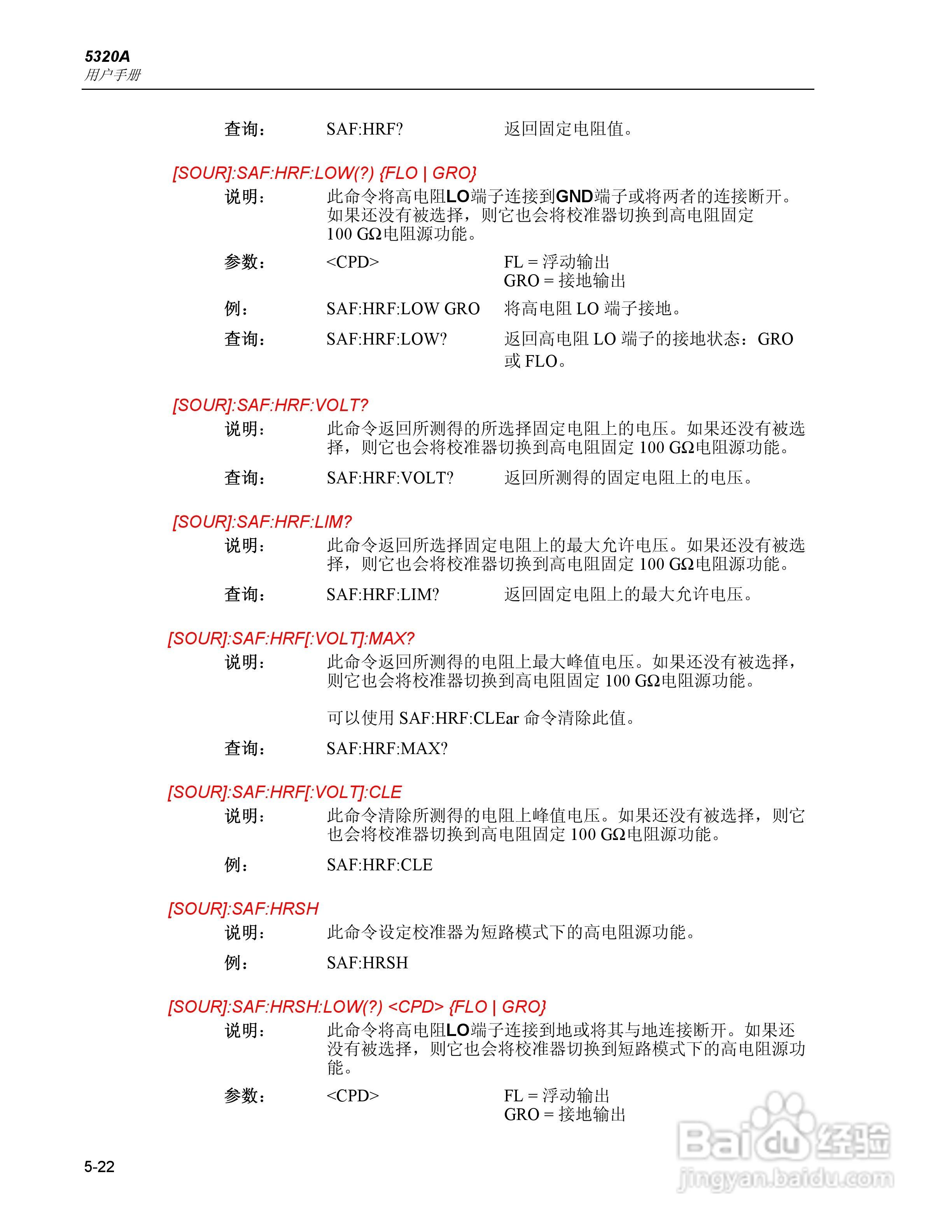 福禄克5320A 多功能电气安全校准器用户手册:[11]