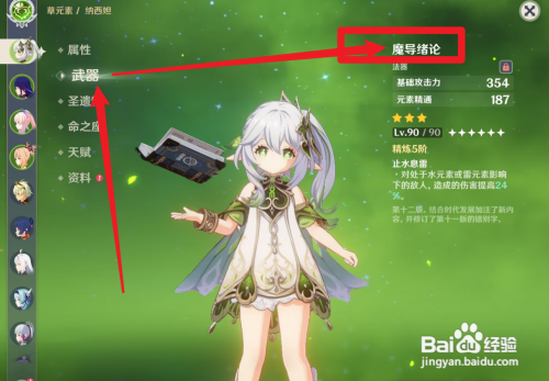 原神草神攻略