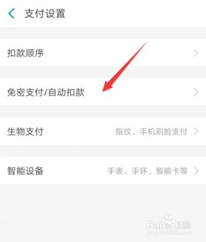 支付宝自动扣款怎么关闭