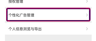 微信个性广告怎么关闭