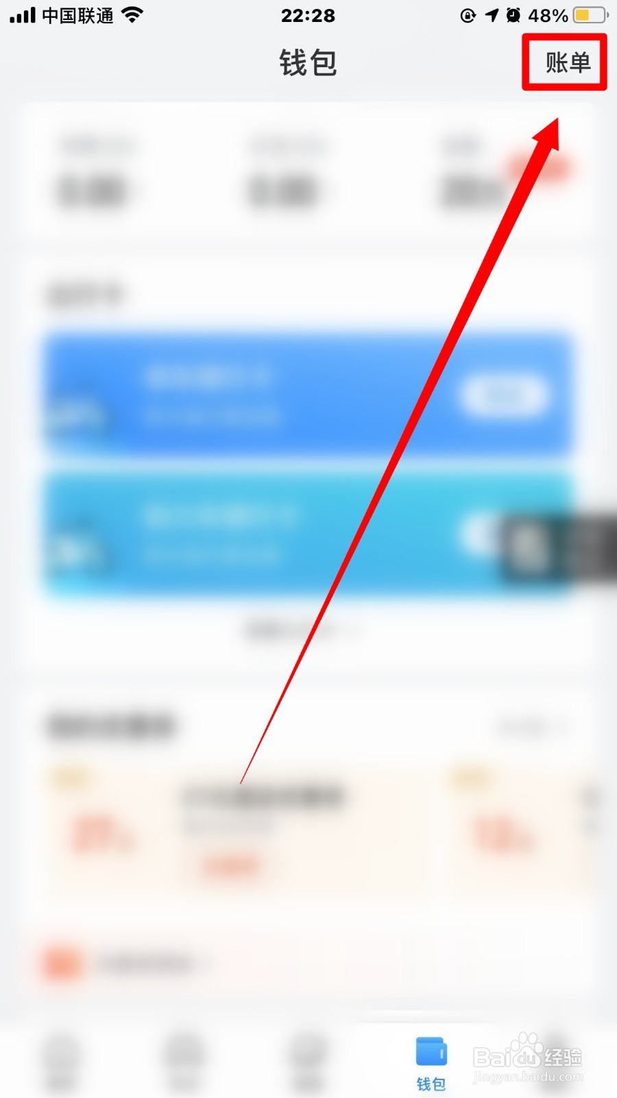 哈啰单车卡使用记录怎么查看