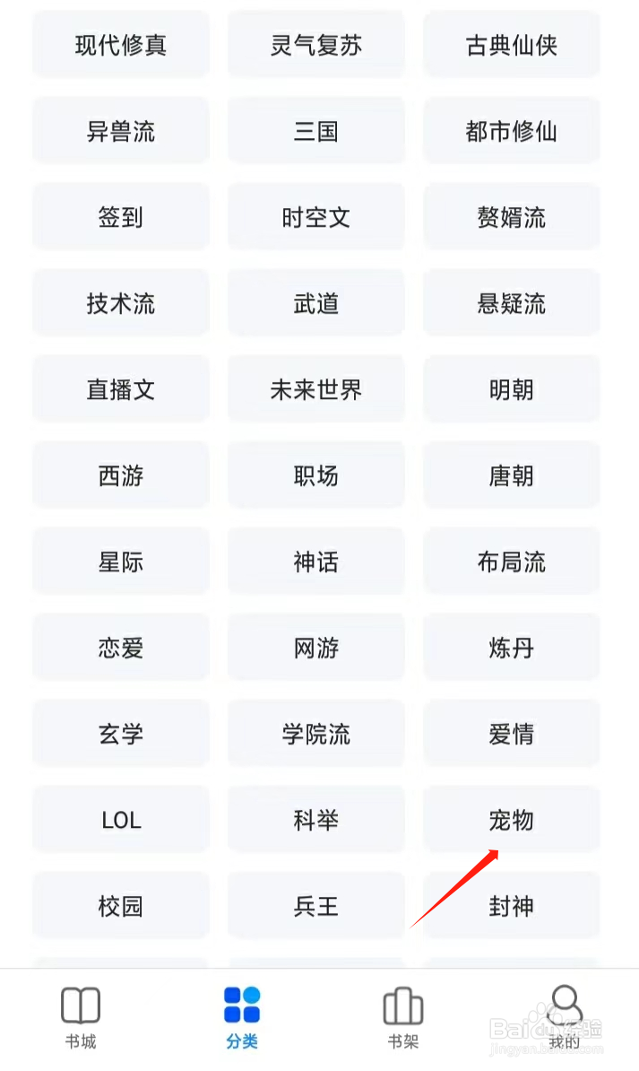 如何在搜狗免费小说查看宠物类小说