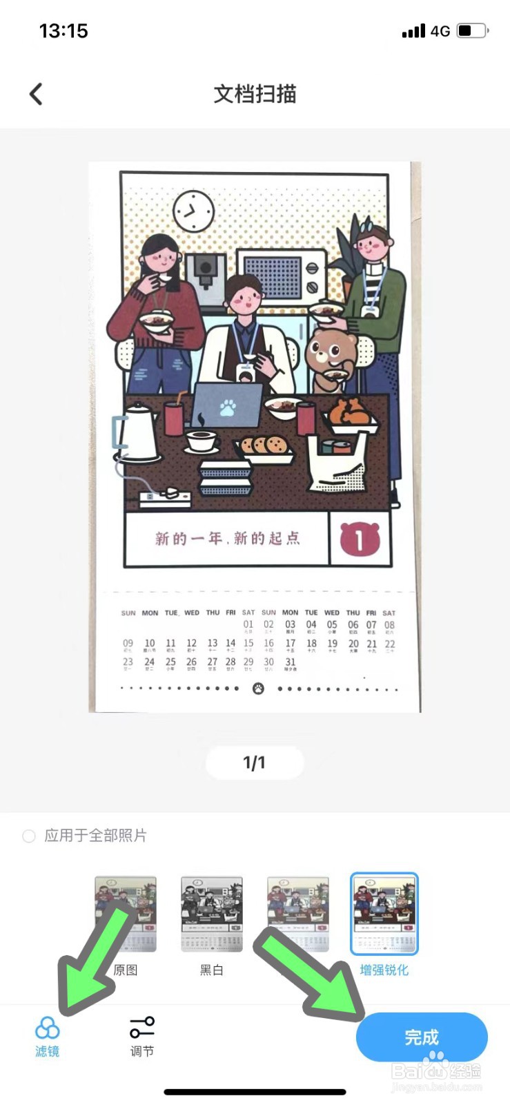 文件扫描成电子版